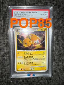 PSA10 世界85枚 ポケモンカード ライチュウ 破空の激闘 025/092 RAICHU holo stormfront 2008 スラッシュ