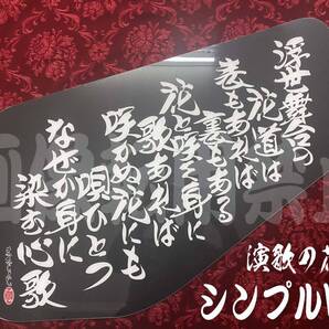 ★安全窓★ ベストワン/ニューファイター 演歌の花道 シンプルVer.