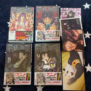 呪術廻戦 芥見下々　漫画　6 7 8 9 巻　ポストカード　はがき　カレンダー　