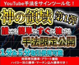 【バイナリーオプション】神の領域！第１弾(前編)最短最速で資金を増やす極悪１分手法大公開！ サインツール化【Youtube手法】