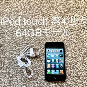 【送料無料】iPod touch 第4世代 64GB Apple アップル A1367 アイポッドタッチ 本体