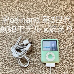 iPod Nano 8GB 第3世代