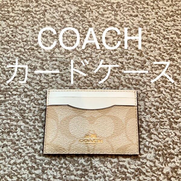 【送料無料】COACH コーチ カードケース 名刺入れ 本革 レザー Y