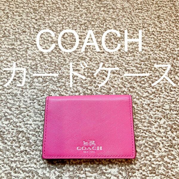 【送料無料】COACH コーチ カードケース 名刺入れ 本革 レザー a