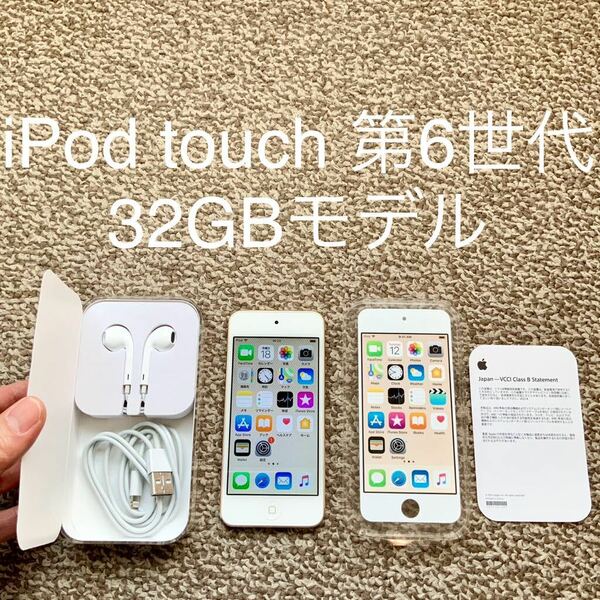 【送料無料】iPod touch 第6世代 32GB Apple アップル A1574 アイポッドタッチ 本体