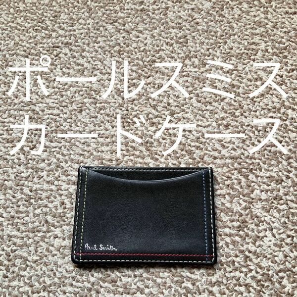 【送料無料】Paul Smith ポールスミス カードケース 名刺入れ 本革 レザー p