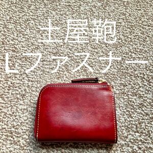 【送料無料】 土屋鞄 Lファスナー財布 本革 レザー ウォレット D