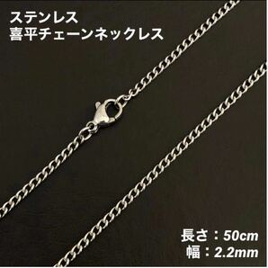 1本 ステンレス 喜平 チェーン ネックレス 50cm(幅2.2mm)の画像1