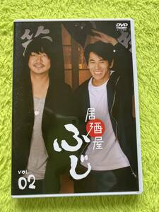 DVD 居酒屋ふじvol.02(永山絢斗、大森南朋主演)