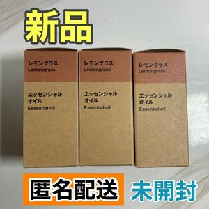 【希少】無印良品 エッセンシャルオイル 30mL レモングラス MUJI