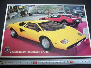 B5 【当時物 スーパーカーカード】 ランボルギーニ カウンタック LP400 ★大当りラッキーカード★ COUNTACH 1970年代後半/送料120円