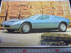 【当時物】B5 スーパーカーカード マセラティ ボーラ ★ MASERATI BORA 1970年代後半/送料120円