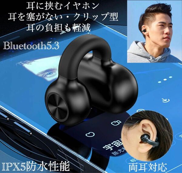 Bluetooth5.3　イヤホン　ワイヤレスイヤホン IPX5 空気伝導イヤホン　クリップ型　防水　耳掛け　スピーカー　マイク
