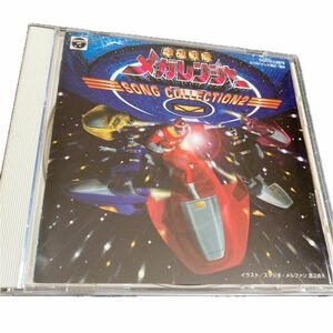 電磁戦隊メガレンジャー ソングコレクション２ CD