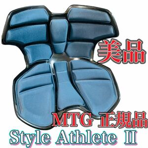 【美品】MTG Style Athlete Ⅱ スタイルアスリート2 骨盤矯正 骨盤サポートチェア 姿勢矯正 