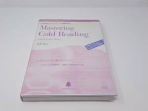 石井裕之 フォレスト出版 マスタリング・コールドリーディング Mastering Cold Reading コールドリーディング完全版