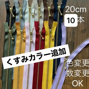 20cm① ファスナー　玉付き　ゴールド　ykk