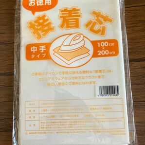 お徳用接着芯 100cm? 200cm アイロン片面接着タイプ (中手) 片面不織布 お徳用 接着芯 中手タイプ お徳用接着芯