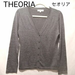 THEORIA セオリア ニットカーディガン ウール混 グレー Vネック M 薄手ニット