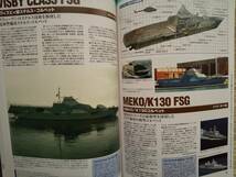 学研「最新 海洋兵器図鑑 」ズムウォルト級・アーレイ バーク級・デアリング級・こんごう級・シーウルフ級・SH-60K・・F-35B/C・他_画像8