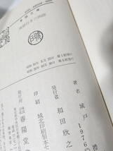 春陽文庫 地獄行き三四郎 城戸禮 春陽堂書店 昭和52年_画像5