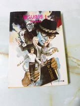 ソノラマ文庫 蜃気楼博士 都筑道夫 朝日ソノラマ 昭和50年 初版_画像1