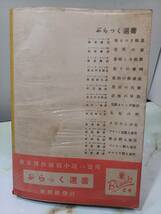 ぶらっく選書 僧正殺人事件 S.S.ヴァンダイン/著 武田晃/訳 新樹社 昭和25年 帯付き_画像2