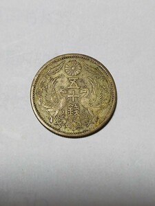 五十銭銀貨　日本硬貨　昭和6年　日本貨幣　日本銀貨