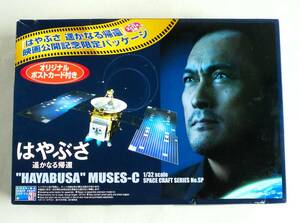 ★☆【定形外OK】未組立!アオシマ 1/32 小型惑星探査機 はやぶさ MUSES-C 映画公開記念限定パッケージ 内袋未開封品【同梱可】[GC06A22]☆