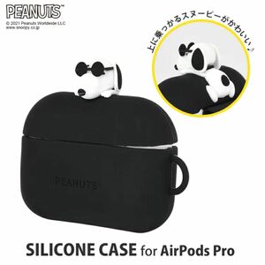 AirPods Pro ケース SNOOPY スヌーピー シリコンケース