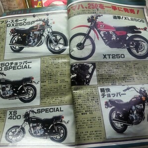 月刊 オートバイ 1980年 5月 特集号 月刊誌 1980年の750cc400cc250cc50cc特集号 モーターマガジン社 オートバイ雑誌 の画像8