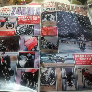 月刊 オートバイ 1980年 5月 特集号 月刊誌 1980年の750cc400cc250cc50cc特集号 モーターマガジン社 オートバイ雑誌 の画像5