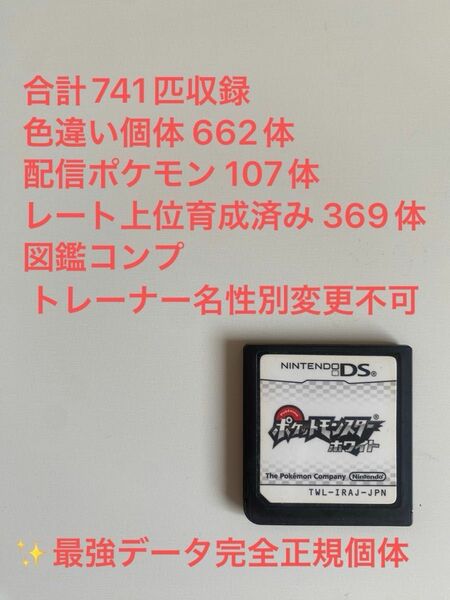 ◎即購入可◎ポケモン ホワイトソフトのみ最強データレア個体多数 SV移行にはポケムーバー、ポケモンバンクDL済のDS必須