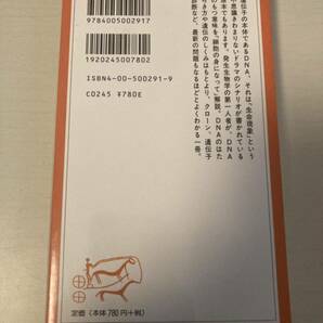 1円 送料無料 プレゼント DNAがわかる本 岩波ジュニア新書 中内光昭の画像2