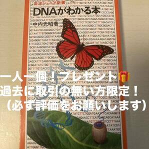 1円 送料無料 プレゼント DNAがわかる本 岩波ジュニア新書 中内光昭の画像1