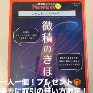 1円 送料無料 プレゼント Newton ニュートン ライト 微積のきほんの画像1