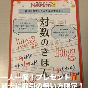 1円 送料無料 プレゼント Newton ニュートン ライト 対数のきほんの画像1