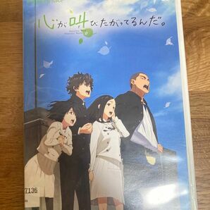 【DVD】心が叫びたがっているんだ。