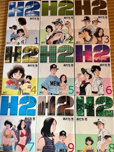 H2 1〜9巻　ワイド版