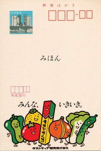 （NH003-29）【現状渡し】「みほん」字入りエコーはがき 1983.02.01発行 サランラップ販売株式会社 （茨城県版）