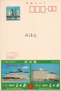 （NH003-63）【現状渡し】「みほん」字入りエコーはがき 1982.12.01発行 株式会社勝浦ホテル三日月 （千葉県版）