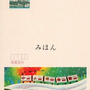 （NH003-82）【現状渡し】「みほん」字入りエコーはがき 1982.12.01発行 株式会社ナシオ（フラワーランド） （北海道版）の画像1