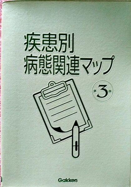 疾患別病態関連マップ