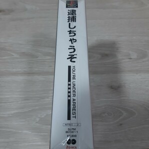 ★☆新品未開封 PSソフト 逮捕しちゃうぞ 初回限定版☆★の画像2