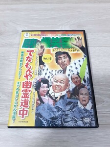 ★☆東宝 昭和の爆笑喜劇DVDマガジンてんなもんや幽霊道中（１９６７年９月公開） 盤面良好☆★