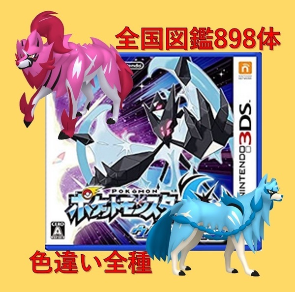 中古　ポケットモンスター　ウルトラムーン　全国図鑑完成　ソード　シールド