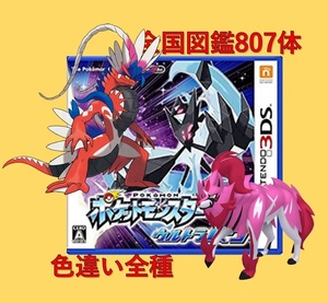 ★中古ソフト　ポケットモンスター　ウルトラムーン　全国図鑑完成　キタカミブルーベリーオプション追加