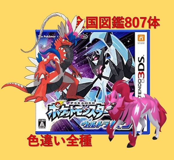 ★①〜④追加中古ソフト　ポケットモンスター　ウルトラムーン　全国図鑑完成　スカーレット　バイオレット