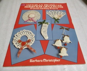 『VICTORIAN CROCHETED　CHRISTMAS ORNAMENTS 33Qick-and-Easy Projects ビクトリア朝のかぎ針編み』　　洋書 　　1993年？