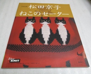 『ねこのセーター　　　松田京子』　　　　　雄鶏社　　　　1994年